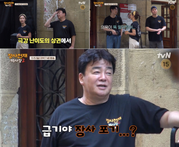 ▲'장사천재 백사장2'(사진=tvN 방송화면 캡처)