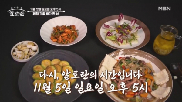 ▲제철 가을 바다 한 상(사진=MBN 방송화면 캡처)