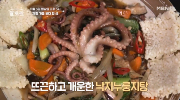 ▲'알토란' 낙지누룽지탕(사진=MBN 방송화면 캡처)