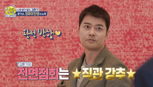 ▲김환기 전면점화(사진=MBC 방송화면 캡처)