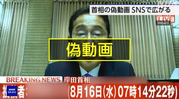 ▲기시다 후미오 일본 총리를 이용해 만든 인공지능(AI) 가짜 영상. 출처 NHK방송 캡처
