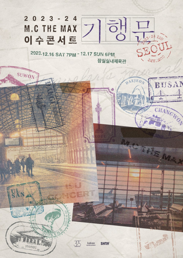 ▲엠씨더맥스 이수(사진 = 325E&C 제공)
