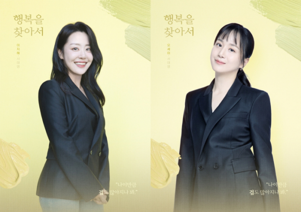 ▲연극 '행복을 찾아서'(사진 = 콘텐츠합 제공)