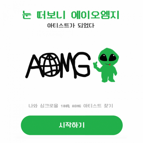 (사진 = AOMG 제공)