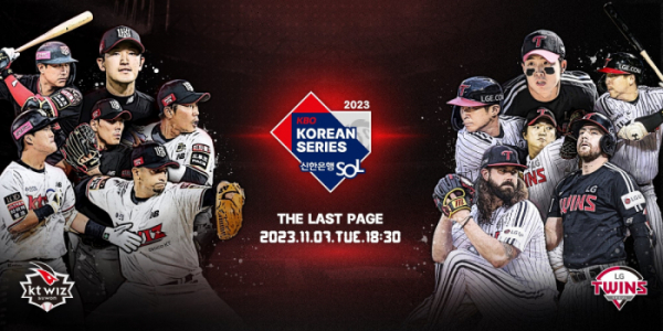 ▲한국시리즈 kt 대 LG(사진제공=KBO 인스타)