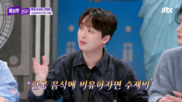 ▲'톡파원 25시' 이찬원(사진제공=JTBC)