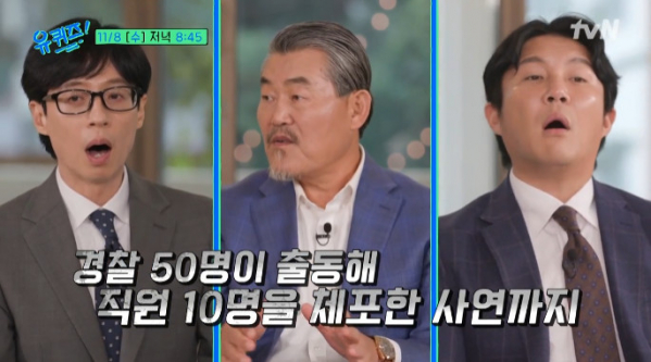 ▲'유퀴즈' 킴스비디오 김용만 대표(사진=tvN 방송화면 캡처)