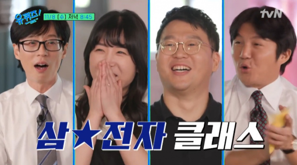 ▲'유퀴즈' 삼성전자 노래자랑 입상 이은영, 김인환(사진=tvN 방송화면 캡처)