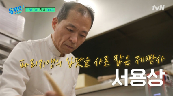 ▲서용상 제빵사(사진=tvN 방송화면 캡처)