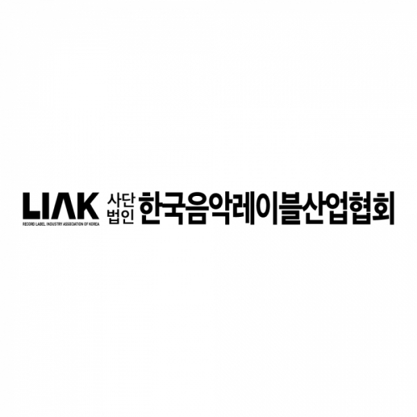 (사진 = 한국음악레이블산업협회 제공)