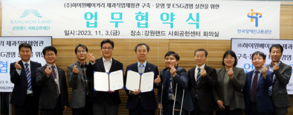 ▲하이원베이커리 관계자들과 한국장애인고용공단 관계자들이 기념촬영을 하고 있다.(강원랜드 제공)