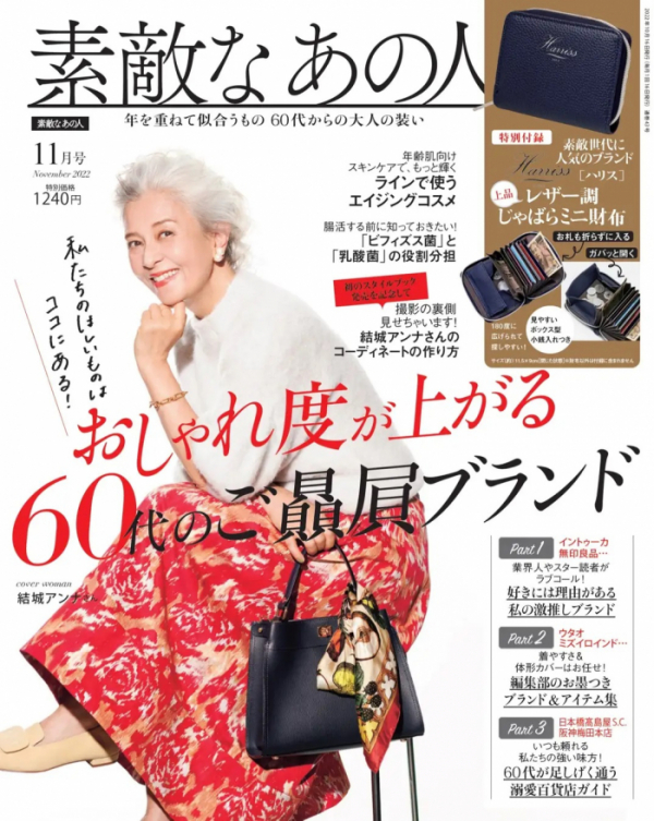 ▲2019년 일본 최초 60대 여성을 위한 패션지 '멋진 그사람’(타카시마사 출판사)