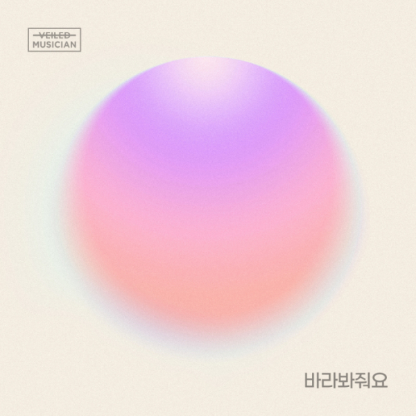 ▲하이라이트 양요섭∙손동운(사진 = WAVVE '베일드 뮤지션' 제공 및 방송 캡처)
