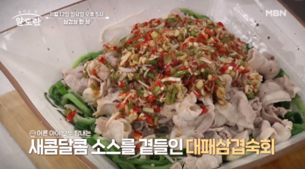 ▲'알토란' 삼겹살 한 상 (사진제공=MBN)