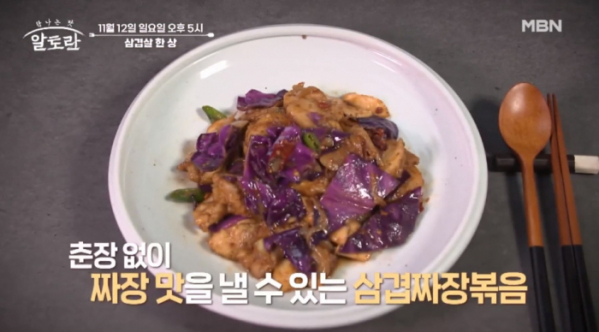 ▲'알토란' 삼겹살 한 상 (사진제공=MBN)