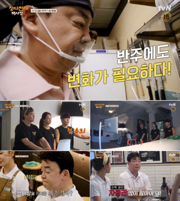 ▲'장사천재 백사장 시즌2' 3회(사진=tvN 방송화면 캡처)