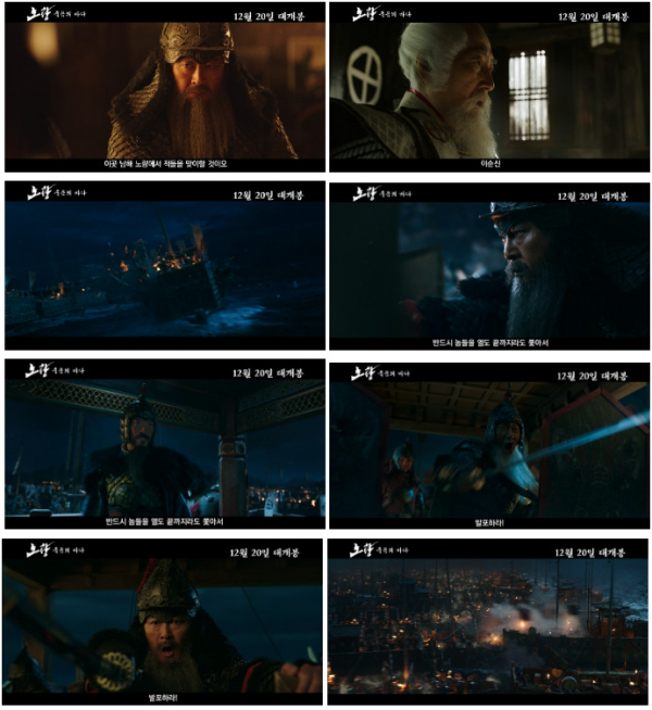 ▲'노량: 죽음의 바다'(사진제공=롯데엔터테인먼트)