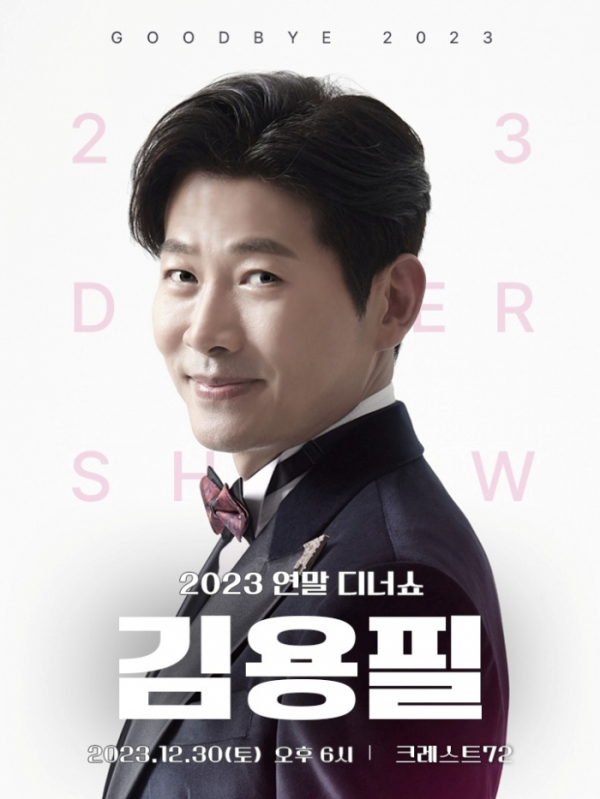 ▲김용필(사진 = 냠냠엔터테인먼트 제공)