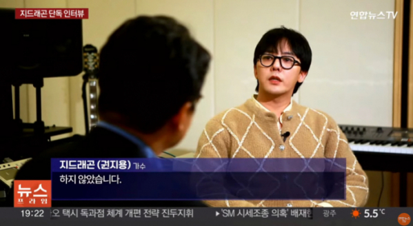 ▲지드래곤 인터뷰(사진=연합뉴스TV 캡처)