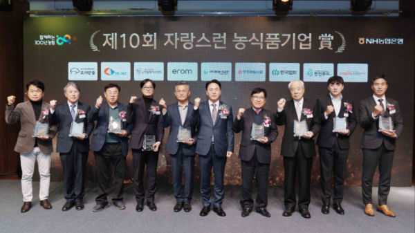 ▲NH농협은행은 13일 서울 신라호텔에서 '2023 제10회 자랑스런 농식품기업 상' 시상식을 개최했다. (사진제공= NH농협은행)