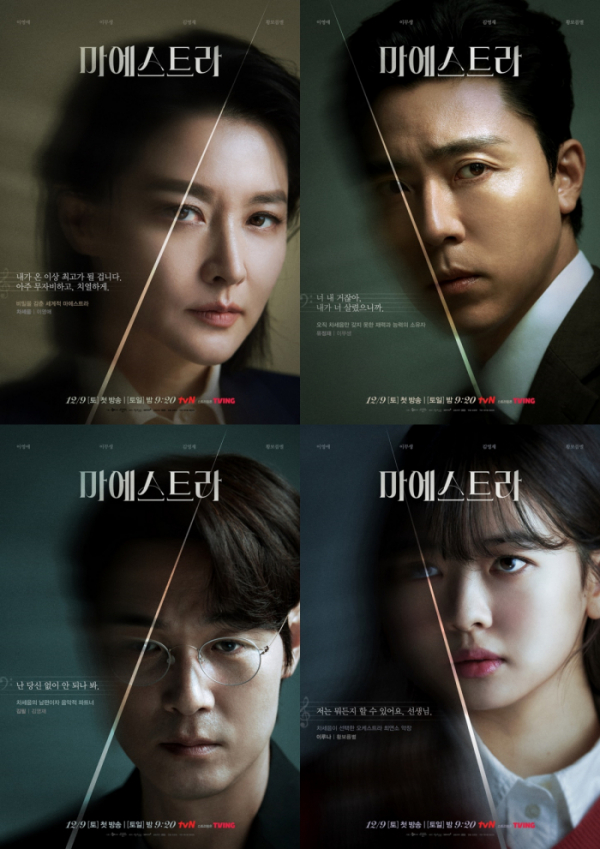 ▲'마에스트라'(사진제공=tvN)