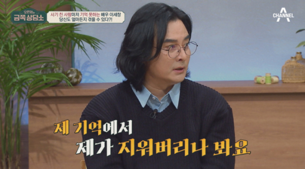 ▲'오은영의 금쪽상담소' 이세창(사진제공=채널A)