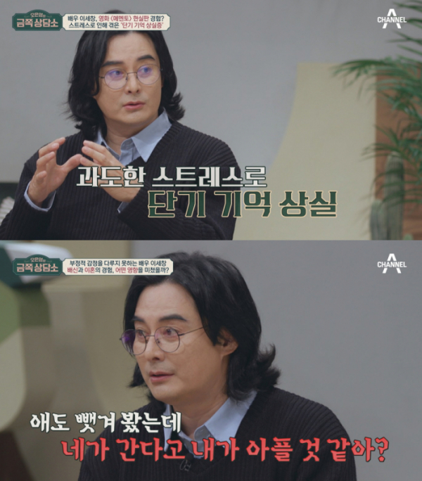 ▲'오은영의 금쪽상담소' 이세창(사진제공=채널A)