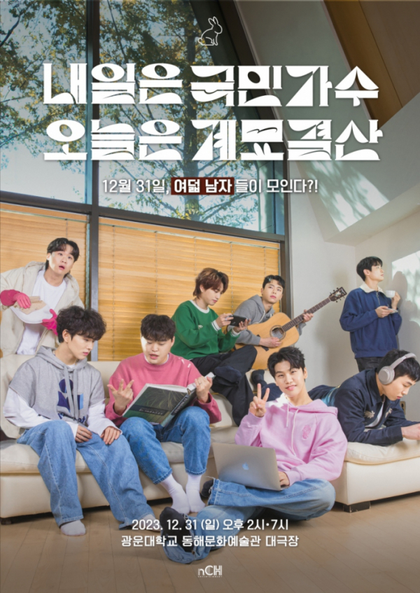 ▲국민가수 8인(사진 = n.CH엔터테인먼트 제공)