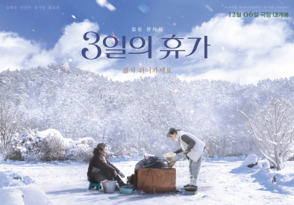 ▲'3일의 휴가'(사진제공=쇼박스)