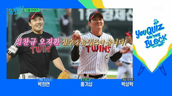 ▲'유퀴즈' LG 임찬규, 오지환(사진=tvN 방송화면 캡처)