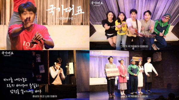 ▲'국가대표'(사진 = 초이크리에이티브랩 제공)