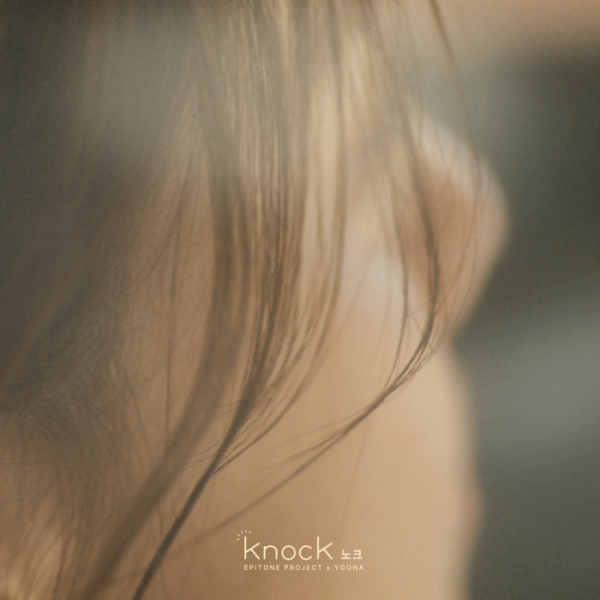 ▲임윤아 신곡 ‘노크 knock’(사진제공=SM엔터테인먼트)