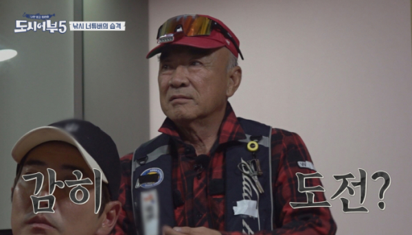 ▲'도시어부5'(사진제공=채널A)