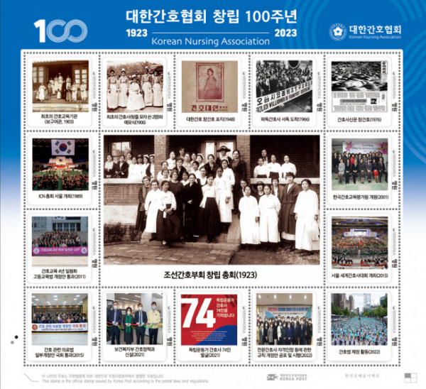 ▲대한간호협회는 창립 100주년을 맞이해 16일 기념 우표를 발행했다. (사진제공=대한간호협회)