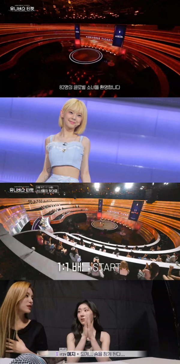 ▲'유니버스 티켓'(사진제공=SBS)
