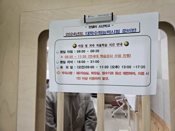 ▲13일 서울 남부교도소의 만델라 소년학교에서 소년 수용자가 수능 치를 준비를 하고 있다. (연합뉴스)
