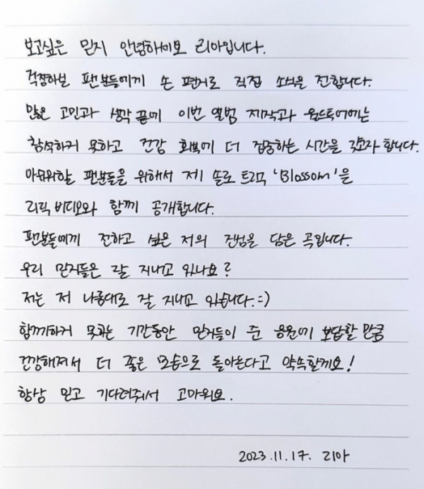 ▲현재 활동을 중단한 리아가 팬들에게 쓴 손편지. (출처=있지 공식SNS)