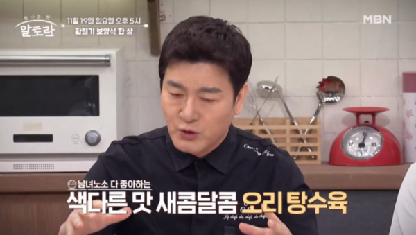 ▲'알토란'(사진제공=MBN)