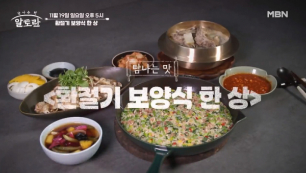 ▲'알토란'(사진제공=MBN)