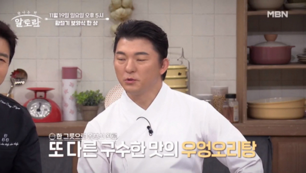 ▲'알토란'(사진제공=MBN)