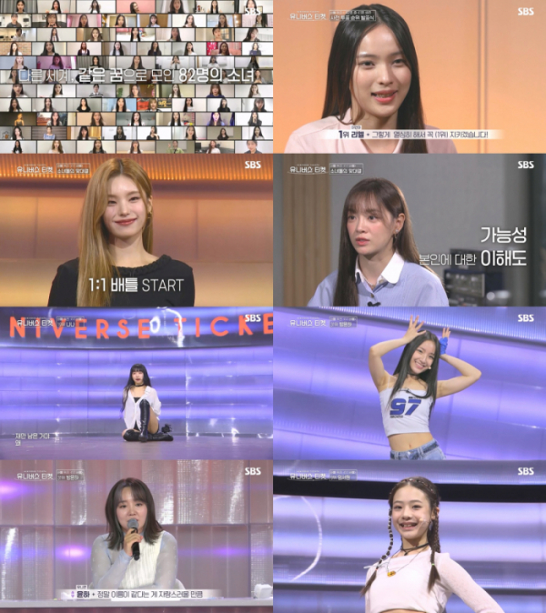 ▲'유니버스 티켓'(사진제공=SBS)
