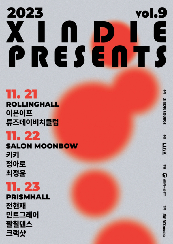 ▲‘2023 씬디 프레젠트’(사진 = 씬디라운지 제공)