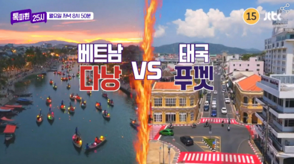 ▲'톡파원25시'(사진제공=JTBC)