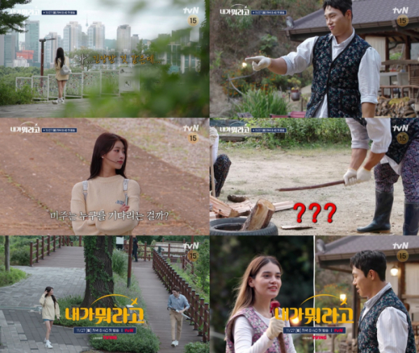 ▲‘내가 뭐라고’(사진제공=tvN)