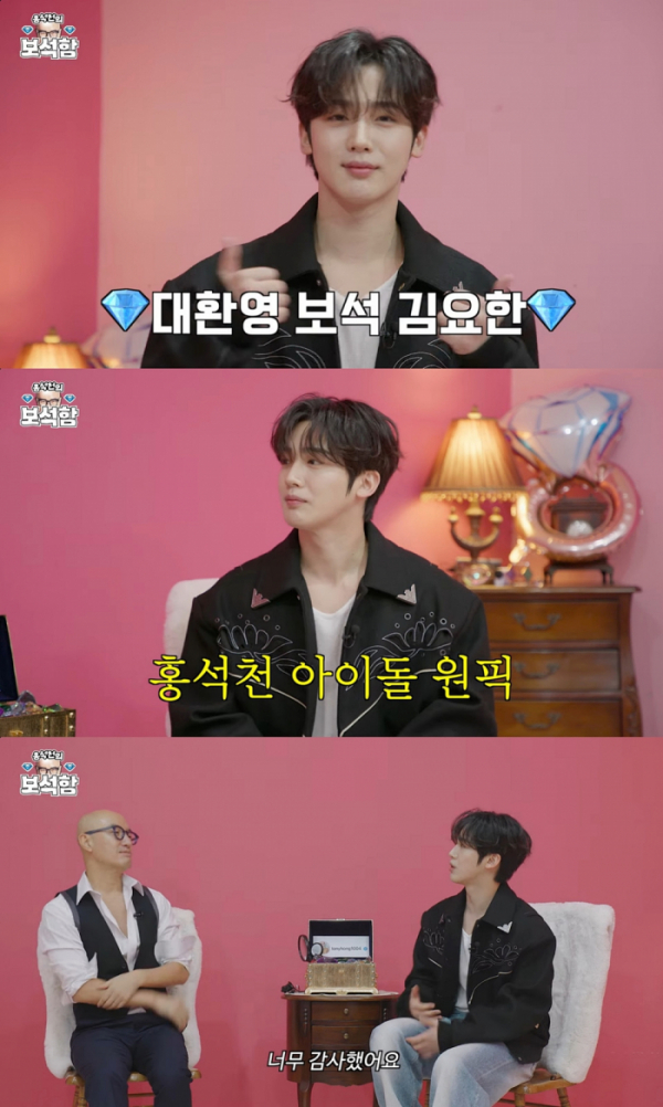 ▲위아이 김요한(사진 = 유튜브 채널 ‘홍석천의 보석함’ 화면 캡처)