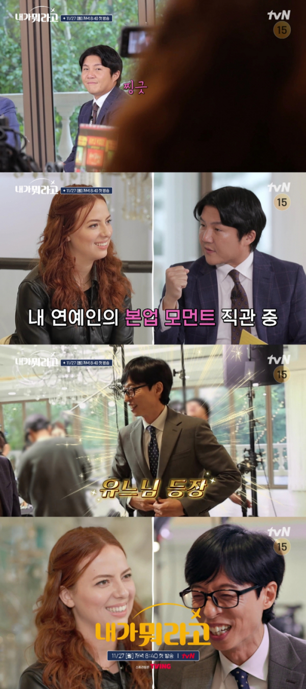 ▲'내가 뭐라고'(사진제공=tvN)