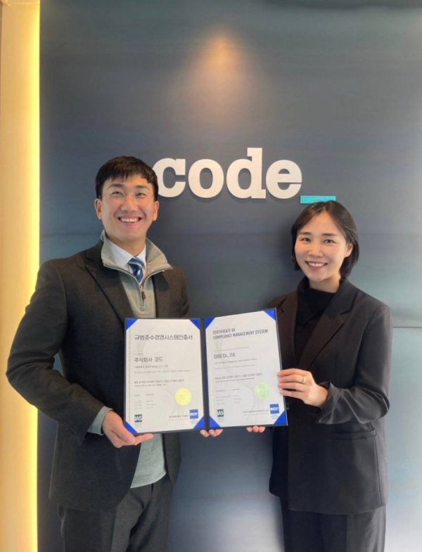 ▲코드(CODE)가 한국준법진흥원(KCI)으로부터 규범준수 경영시스템(ISO 37301)을 획득했다고 22일 밝혔다. (제공=코드)