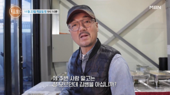 ▲'특종세상'에 출연한 '김쌤' 김홍식(사진=MBN 방송화면 캡처)