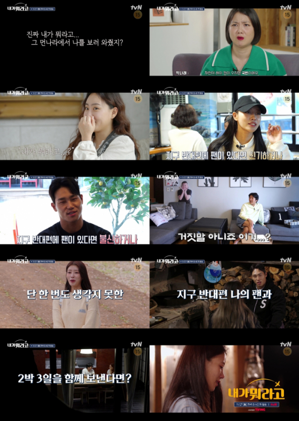 ▲'내가 뭐라고'(사진제공=tvN)