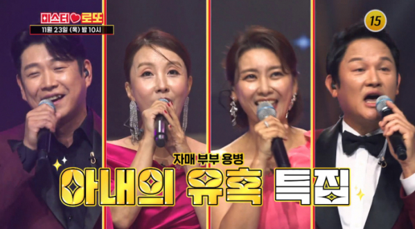 ▲'미스터로또' (사진제공=TV조선)